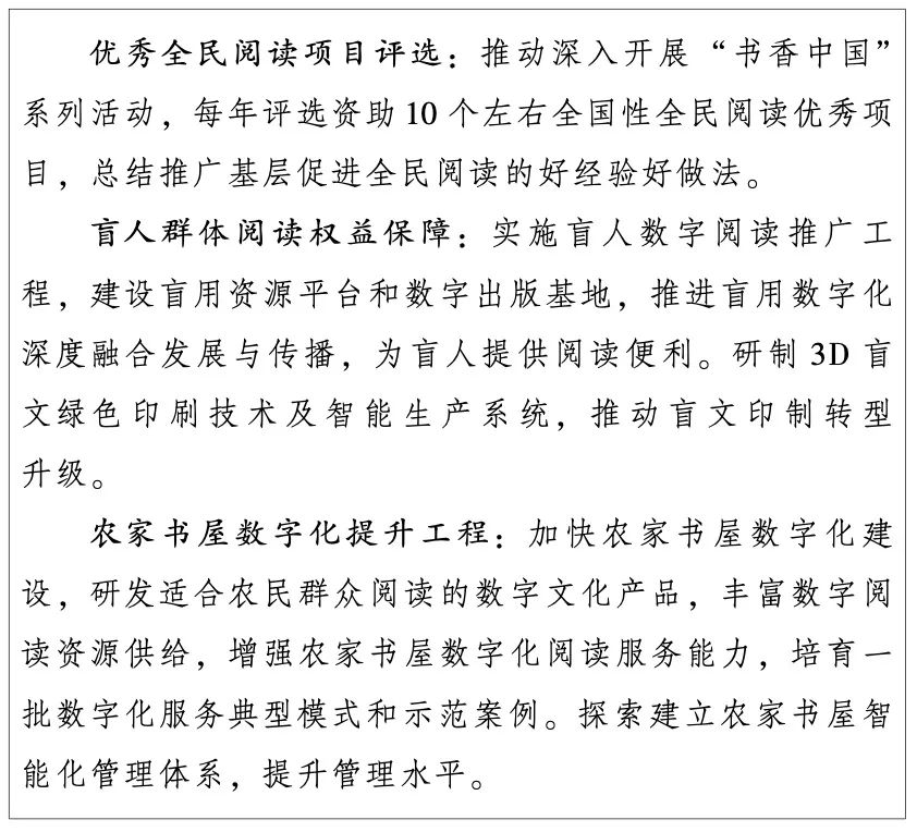 国家新闻出版署：出版业“十四五”发展规划（全文）(图8)