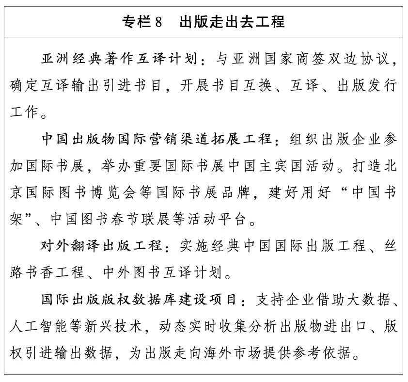 国家新闻出版署：出版业“十四五”发展规划（全文）(图10)