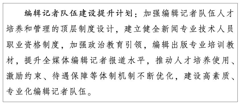 国家新闻出版署：出版业“十四五”发展规划（全文）(图13)