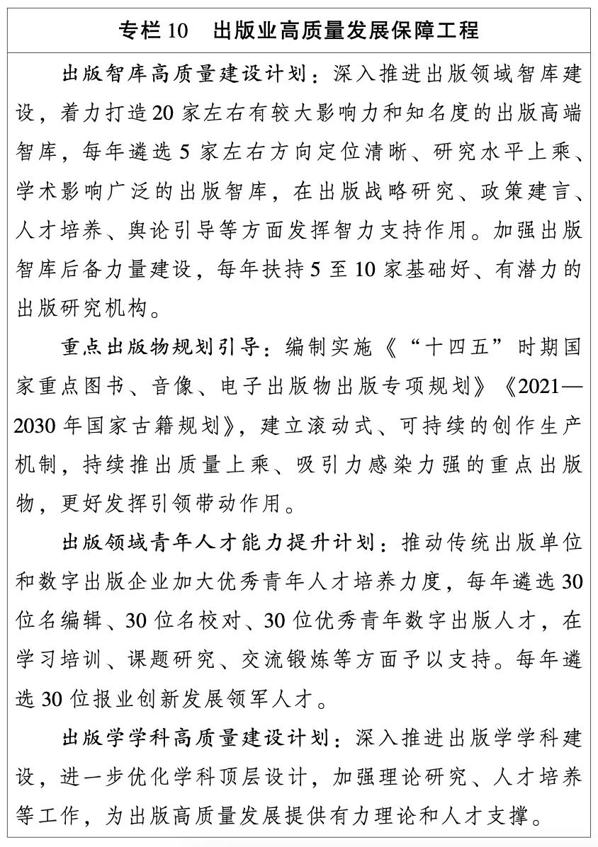 国家新闻出版署：出版业“十四五”发展规划（全文）(图12)