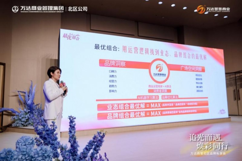 万达商管北区2024品牌私享会圆满落幕 万达智慧商业数字化赋能项目和品牌(图3)