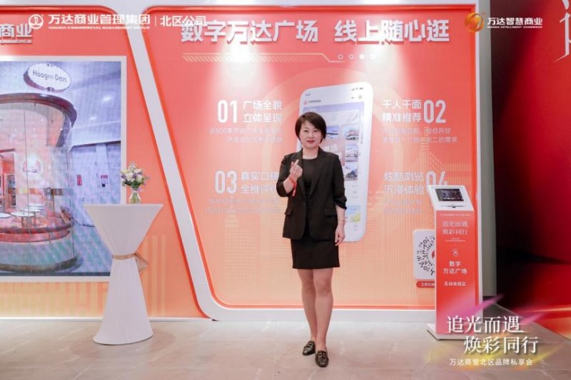 万达商管北区2024品牌私享会圆满落幕 万达智慧商业数字化赋能项目和品牌(图4)