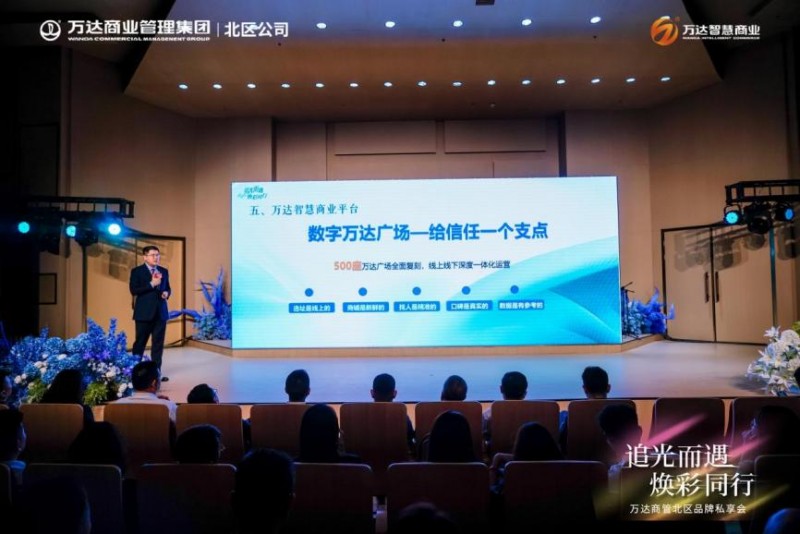 万达商管北区2024品牌私享会圆满落幕 万达智慧商业数字化赋能项目和品牌(图5)