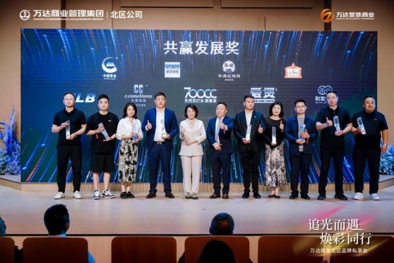 万达商管北区2024品牌私享会圆满落幕 万达智慧商业数字化赋能项目和品牌(图6)