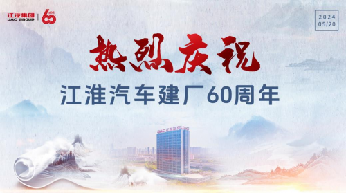 六十年锐意进取江汽集团34年出海历程创造中国汽车品牌出海辉煌(图6)
