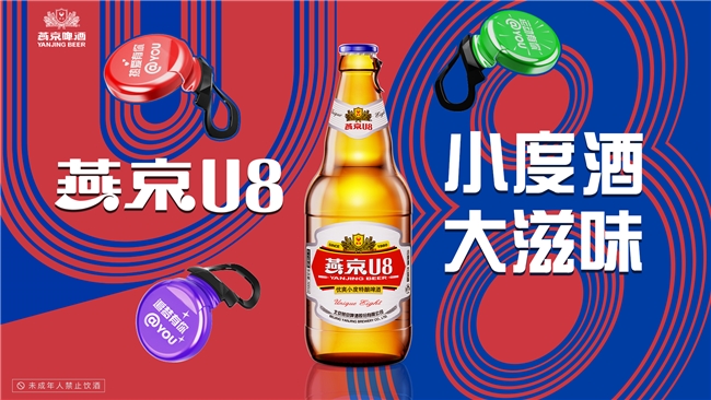 左手品牌右手营销燕京啤酒踩准趋势驶入发展快车道(图4)