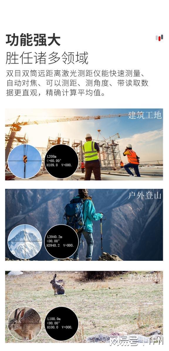 长距离准确测距测角多领域适用用什么品牌的激光测距仪好？(图4)