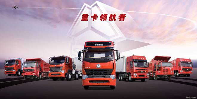 笃行二十载 匠心筑未来｜中国重汽豪沃打造商用车行业顶流品牌！(图2)