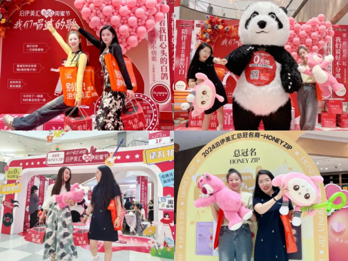 泊伊美汇520闺蜜节再出圈赋能新锐品牌扎根线下(图4)