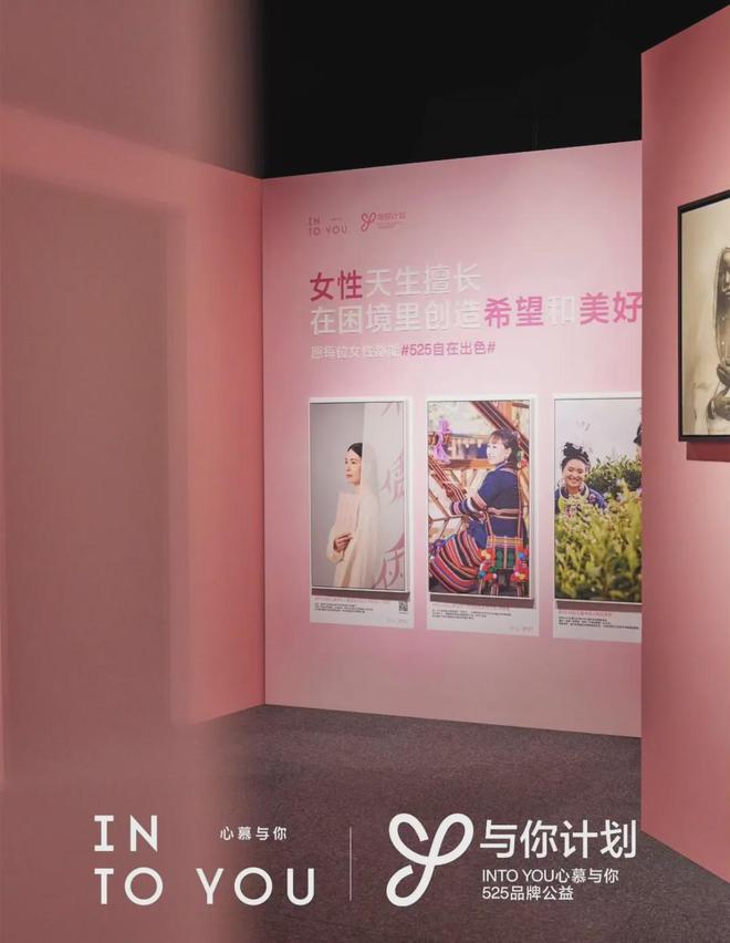品牌周报｜大人糖开设情趣潮流集合店、INTO YOU 525品牌公益日助力她力量、霸王茶姬践行儿童公益计划(图2)