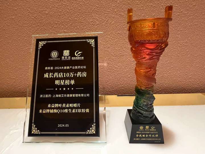 2024鼎新荟•来益之夜品牌理念升级开启国民营养新纪元(图2) 2024鼎新荟•来益之夜品牌理念升级开启国民营养新纪元(图2)