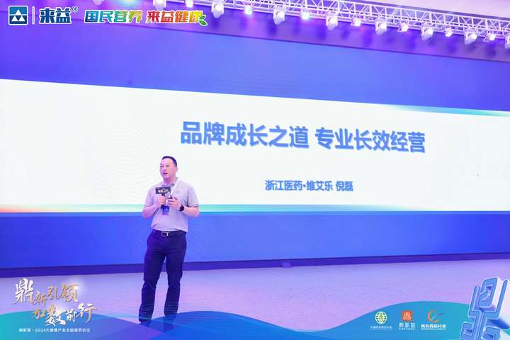 2024鼎新荟•来益之夜品牌理念升级开启国民营养新纪元(图6) 2024鼎新荟•来益之夜品牌理念升级开启国民营养新纪元(图6)