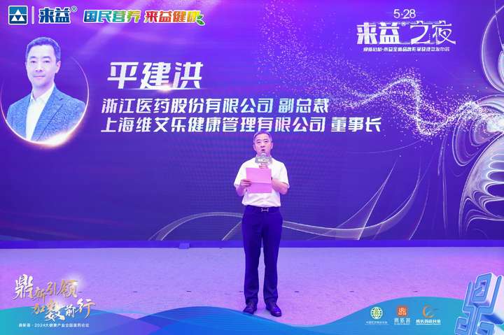 2024鼎新荟•来益之夜品牌理念升级开启国民营养新纪元(图5) 2024鼎新荟•来益之夜品牌理念升级开启国民营养新纪元(图5)