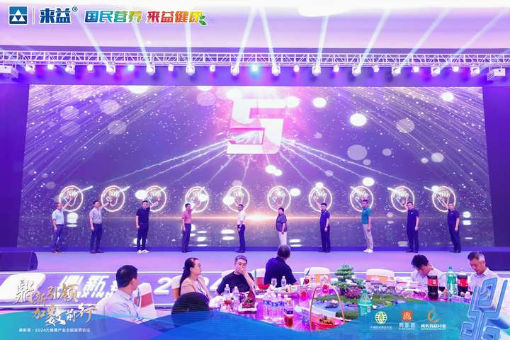 2024鼎新荟•来益之夜品牌理念升级开启国民营养新纪元(图4) 2024鼎新荟•来益之夜品牌理念升级开启国民营养新纪元(图4)