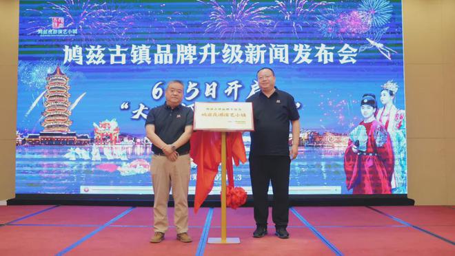 芜湖鸠兹古镇正式升级鸠兹夜游演艺小镇品牌焕新启幕新纪元！(图16)