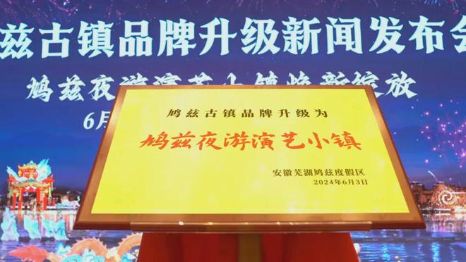 芜湖鸠兹古镇正式升级鸠兹夜游演艺小镇品牌焕新启幕新纪元！(图17)