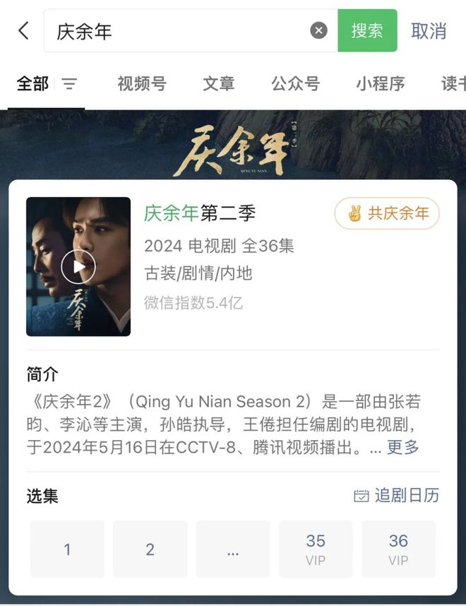 《庆余年2》大爆腾讯视频“旺品牌体质”已养成｜营销观察(图7)