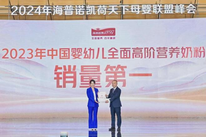 海普诺凯荷天下母婴联盟峰会重新诠释品牌与渠道共赢新模式(图2)