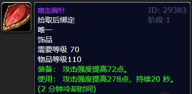 魔兽世界：TBC最恐怖如斯的牌子装你用过最久的是哪一款？(图4)