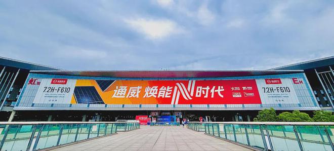 大企业有大担当通威引领中国光伏品牌(图1)