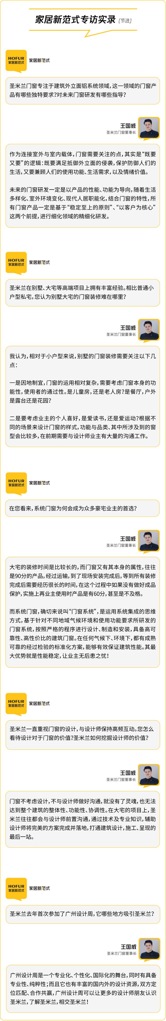 推荐品牌｜圣米兰门窗：左产品右设计为用户定制七高专属门窗(图5)