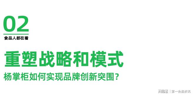 重塑模式与产品：杨掌柜如何实现品牌创新突围？(图7)