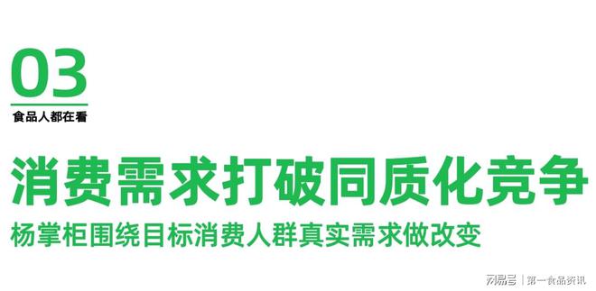 重塑模式与产品：杨掌柜如何实现品牌创新突围？(图13)