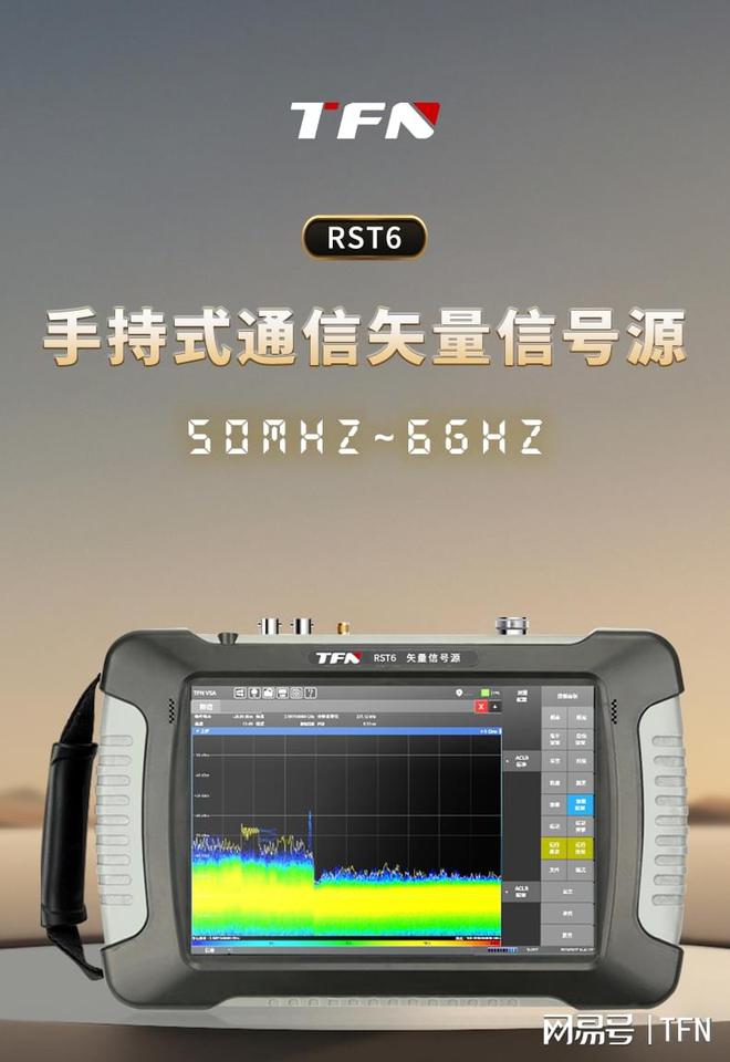 在军工领域什么牌子的手持式矢量信号源好用？TFN RST6为您揭晓(图2)