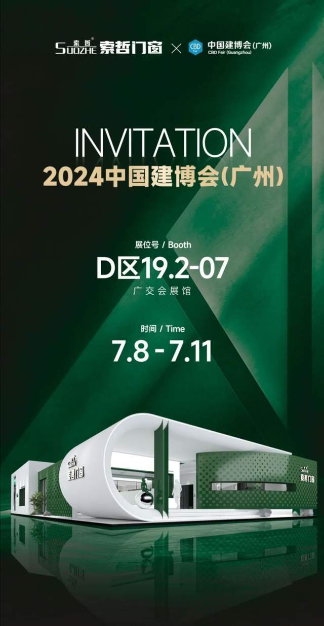 搜狐家居 “看见中国家居品牌力量”之旅走进索哲门窗(图3)