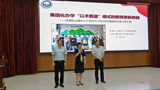 东莞35个教育集团分享新经验：龙头学校优质资源输出共享！(图3)