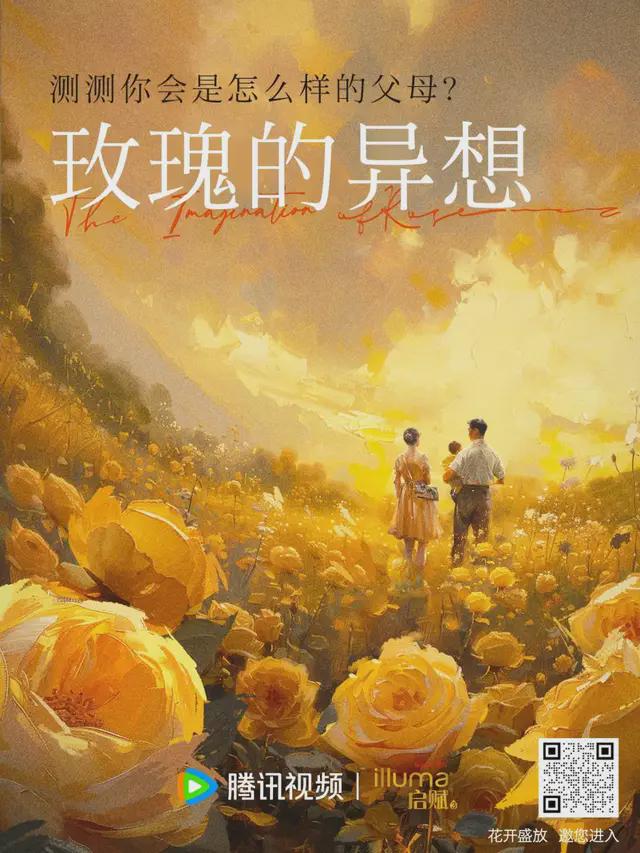 全民共情成爆剧新标？《玫瑰的故事》如何让品牌出圈？(图11)