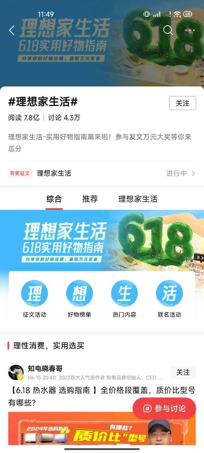 深挖品牌宝藏产品头条「理想家生活」不止种草更做好生意(图3)