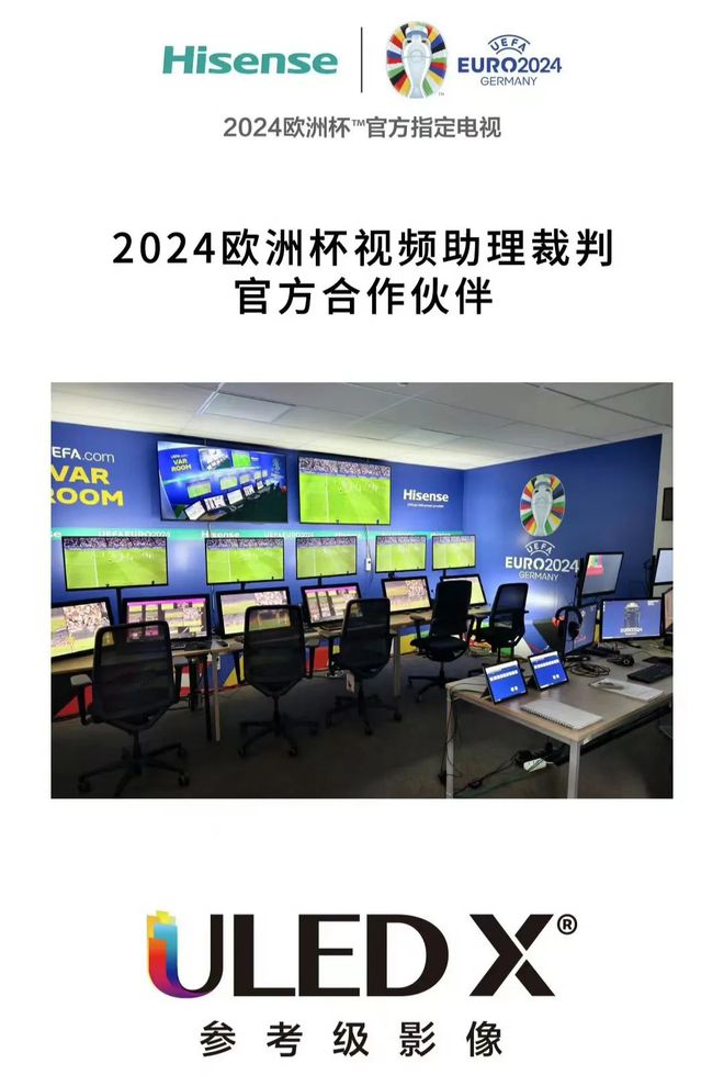 中国品牌“刷屏”欧洲杯(图3)