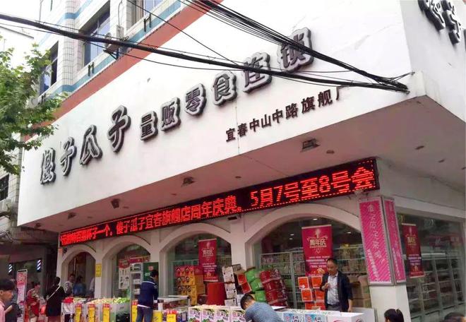对话赵一鸣零食从县城炒货店到零食连锁行业首个万店品牌？｜思路说 vol20(图4)