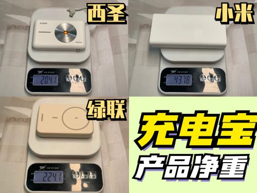 无线充电宝哪个牌子好？绿联、西圣、小米充电宝测评对比！(图9)