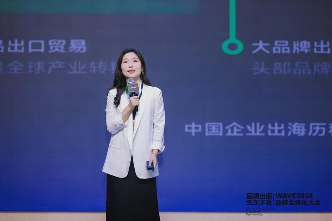 WAVE2024品牌全球化大会成功举办见证中国品牌全球化(图3)