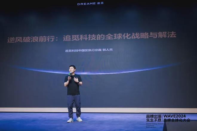 WAVE2024品牌全球化大会成功举办见证中国品牌全球化(图6)
