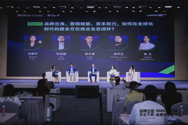 WAVE2024品牌全球化大会成功举办见证中国品牌全球化(图10)
