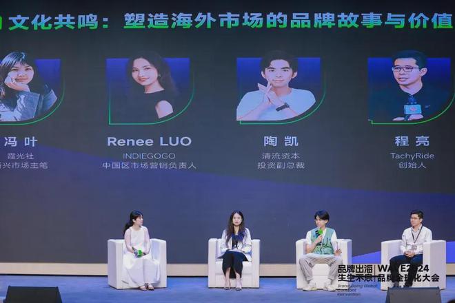 WAVE2024品牌全球化大会成功举办见证中国品牌全球化(图11)