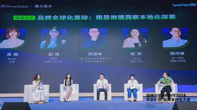WAVE2024品牌全球化大会成功举办见证中国品牌全球化(图9)