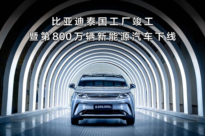 乘风逐浪比亚迪引领中国品牌出海新浪潮顶峰相见续写传奇！(图9)