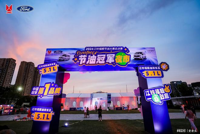 2024江铃福顺节油大赛总决赛512L油耗成绩成就轻客领军品牌(图4)