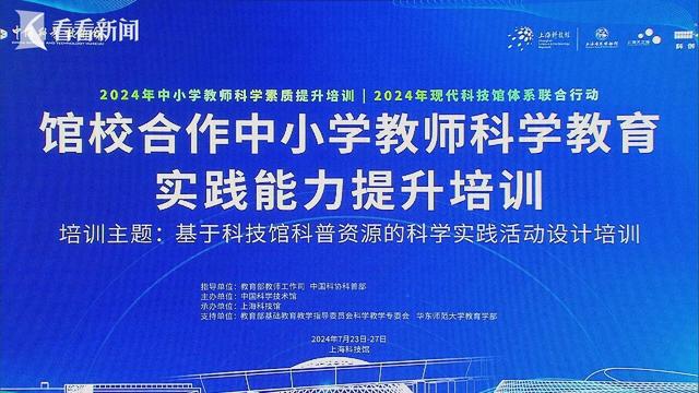 发挥科学教育“磁力场”效应 馆校合作如何做？(图2)