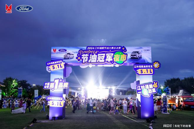江铃福顺节油大赛圆满落幕见证卓越节油性能与品牌实力(图2)