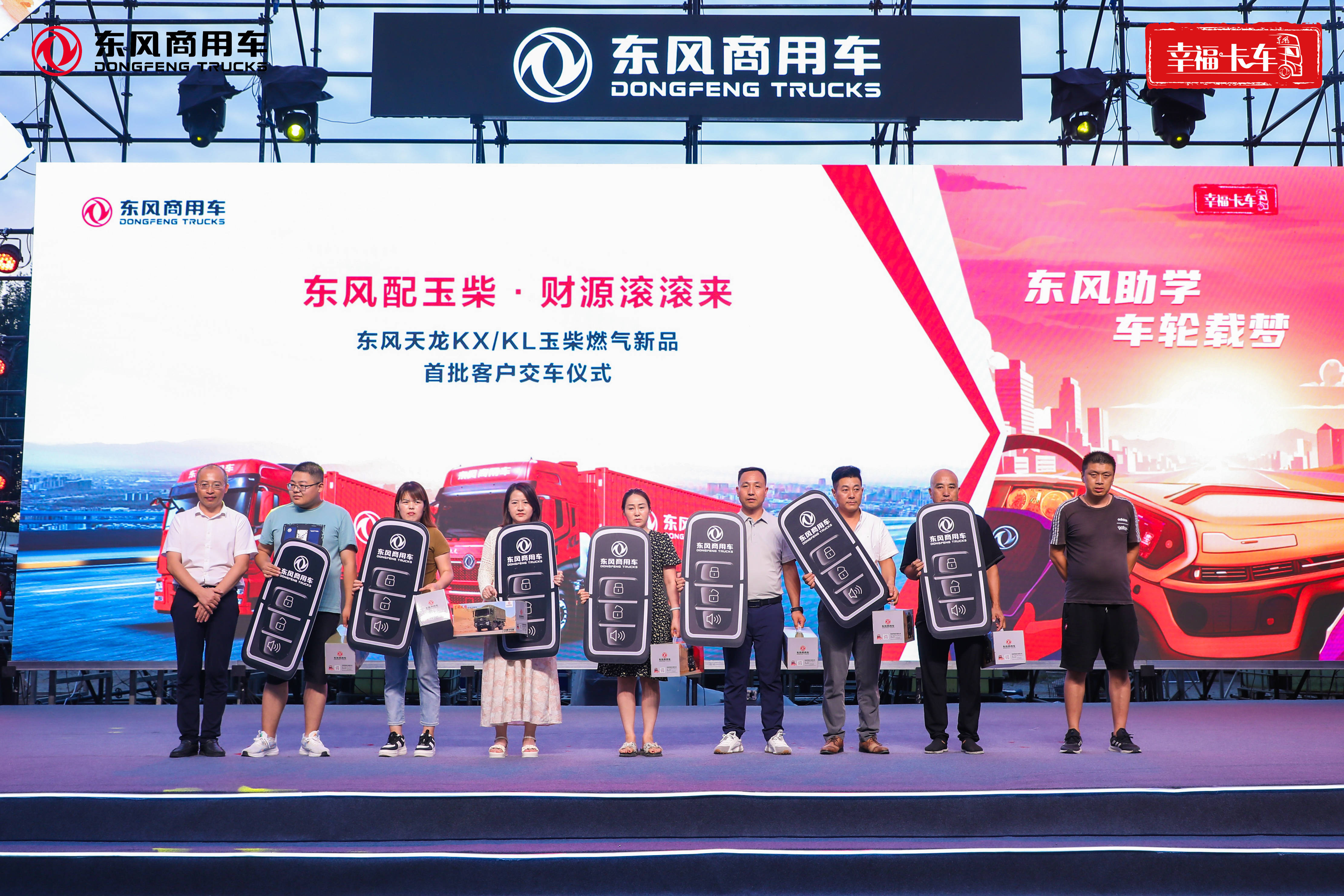东风玉柴燃气新品上市暨幸福卡车助学圆梦东风商用车品牌向上再创新举(图8)
