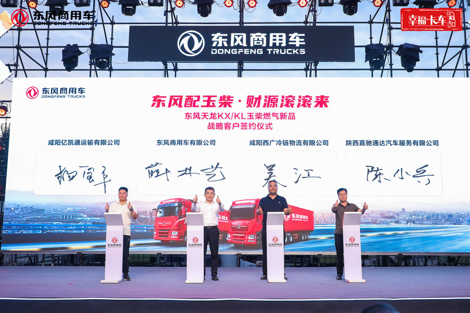 东风玉柴燃气新品上市暨幸福卡车助学圆梦东风商用车品牌向上再创新举(图9)