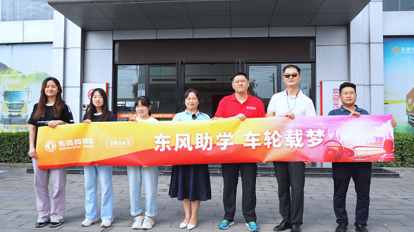 东风玉柴燃气新品上市暨幸福卡车助学圆梦东风商用车品牌向上再创新举(图10)