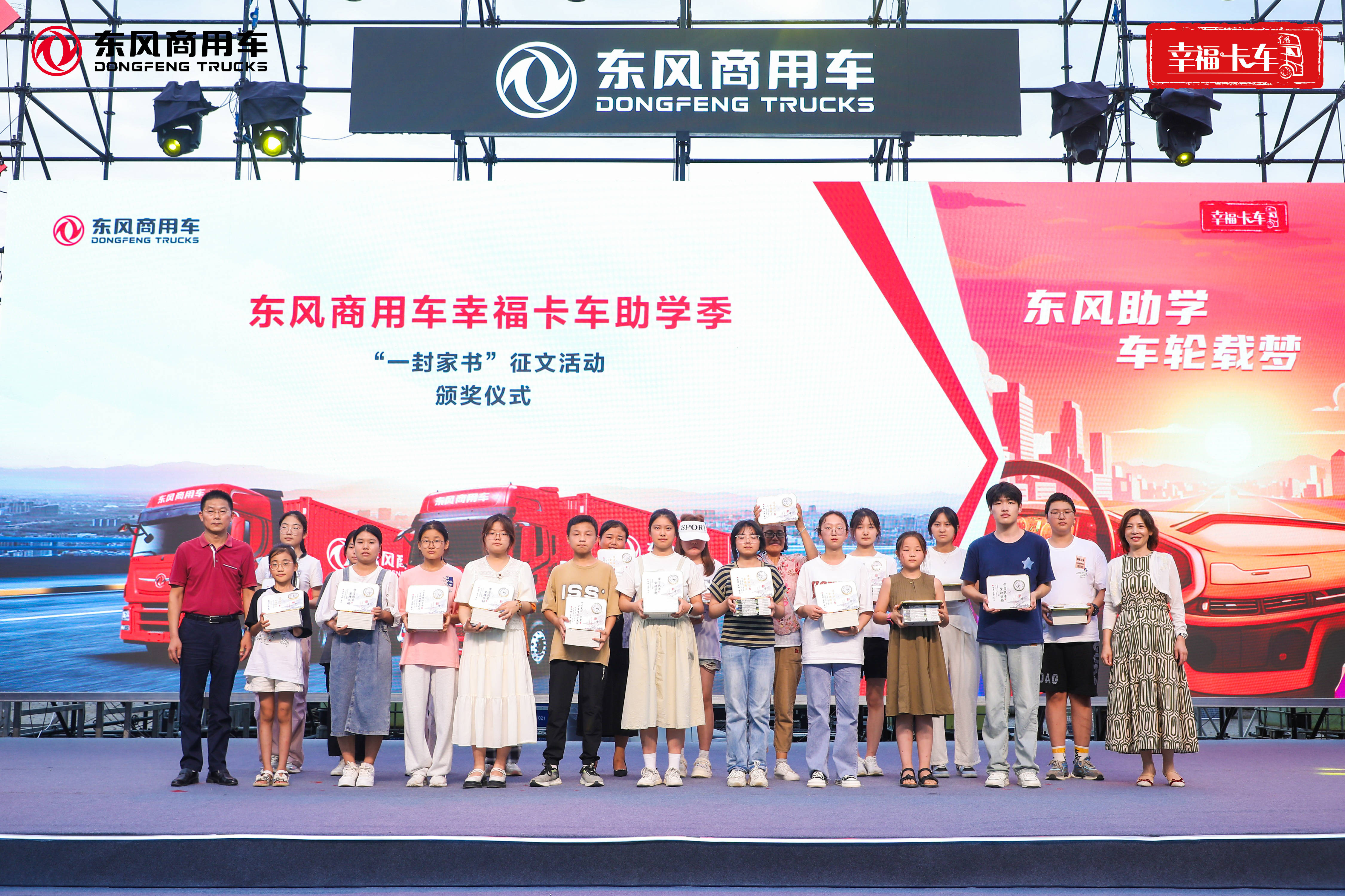 东风玉柴燃气新品上市暨幸福卡车助学圆梦东风商用车品牌向上再创新举(图11)