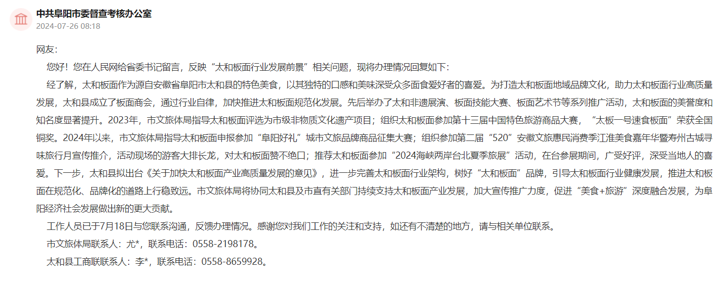 网民提出太和板面行业发展相关建议获官方回复(图2)