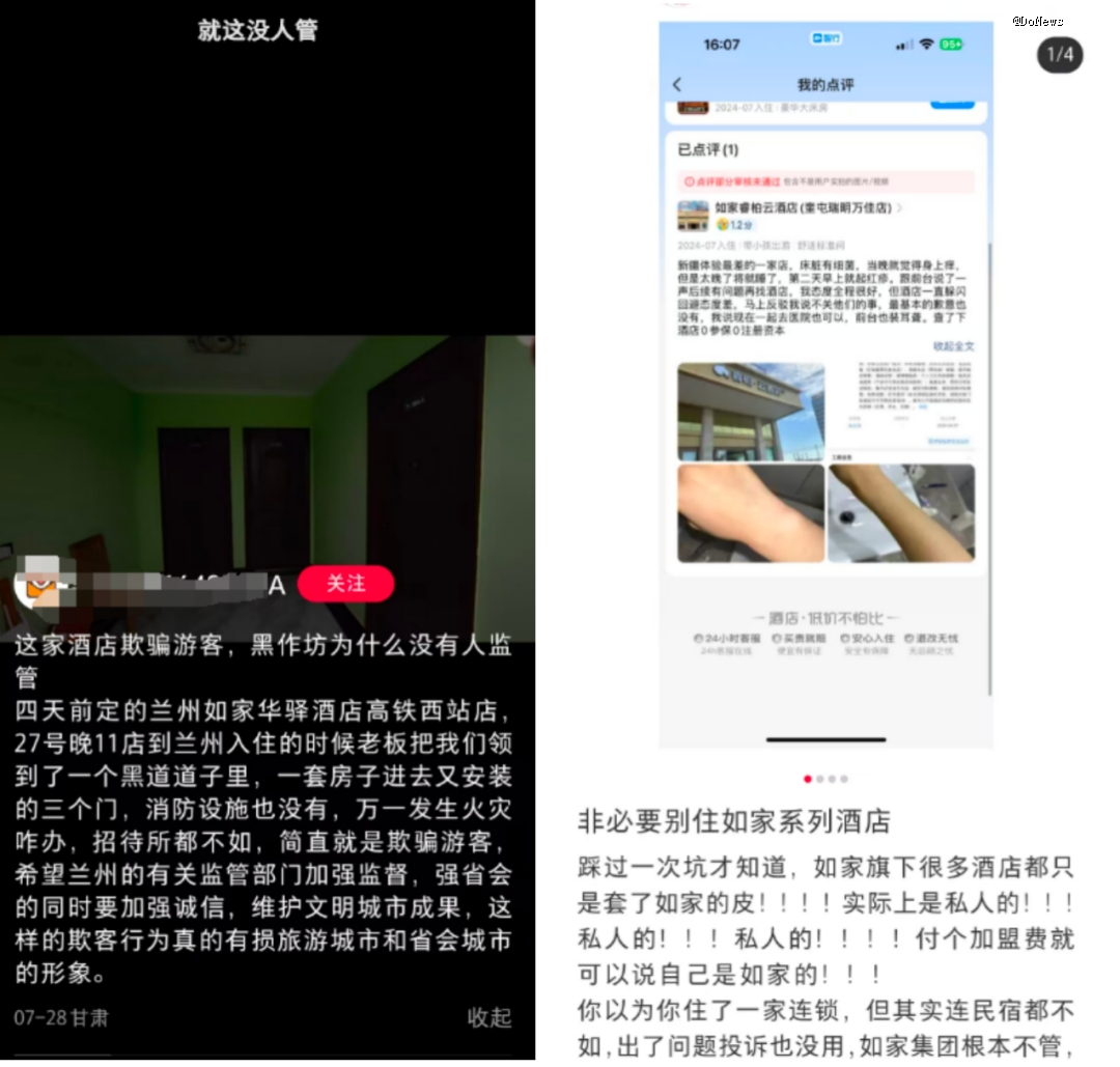 首旅如家进退两难(图3)